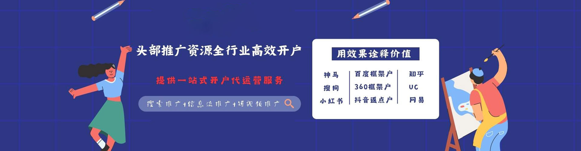 成县信息流优化